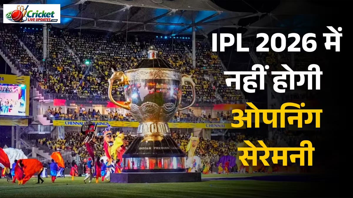 IPL 2026 Opening Ceremony Cancel