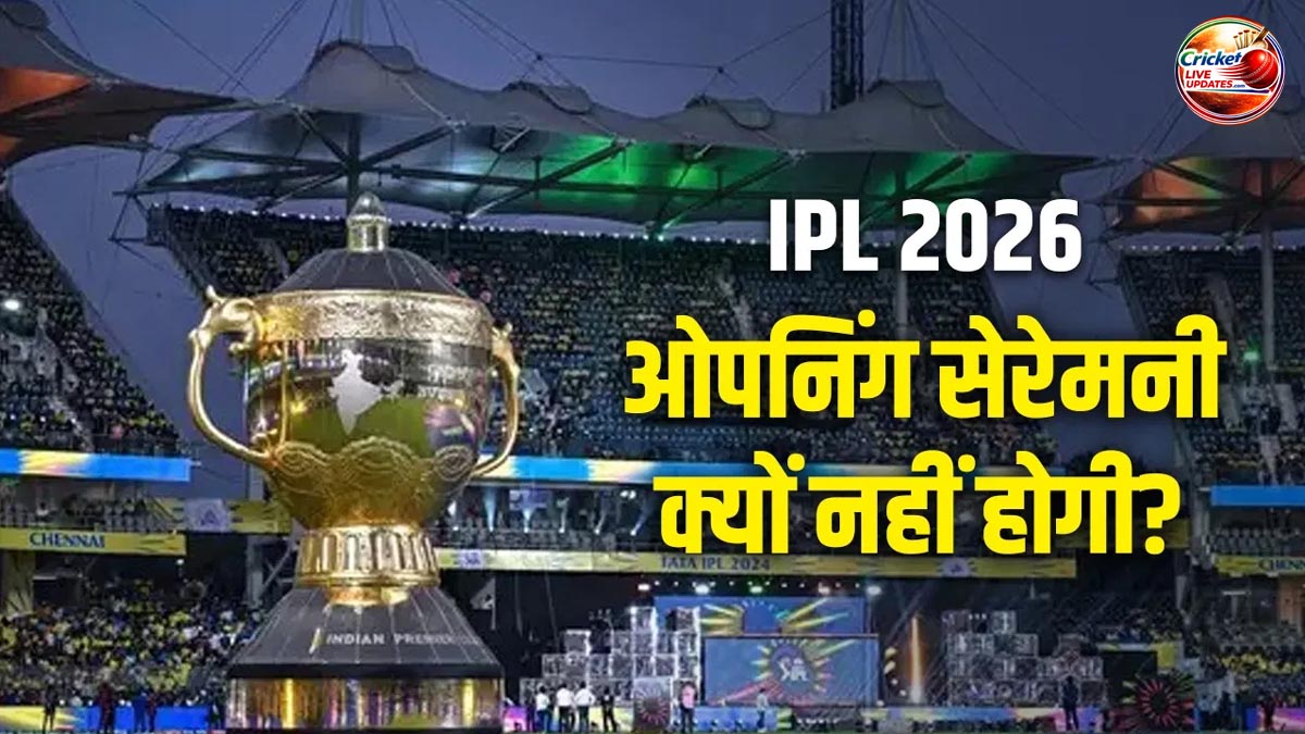IPL 2026 Opening Ceremony Cancelled